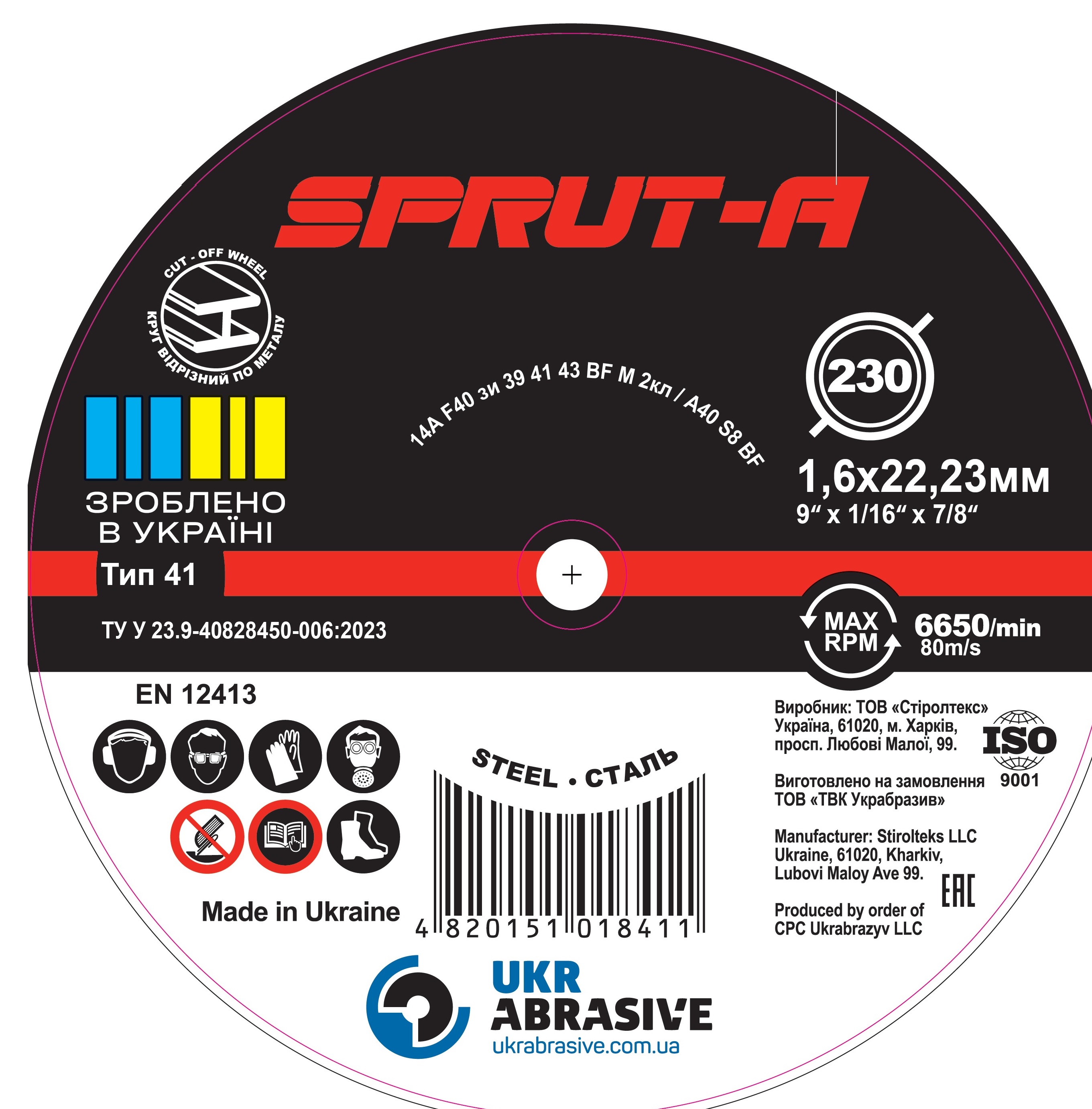 Круг відрізний Sprut-A 14А 41 230*1,6*22,23 мм